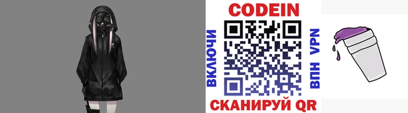 Кодеин Purple Drank Тетюши